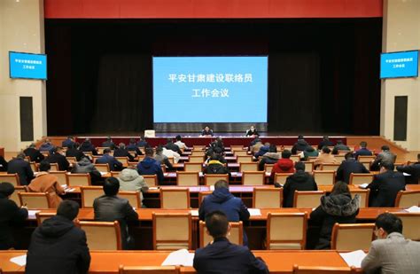 加强沟通协调 凝聚工作合力 建设更高水平的平安甘肃——平安甘肃建设联络员工作会议召开澎湃号·政务澎湃新闻 The Paper