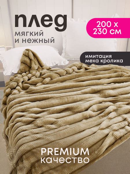 Плед, пушистый на диван кровать 200х230 купить на OZON по низкой цене ...