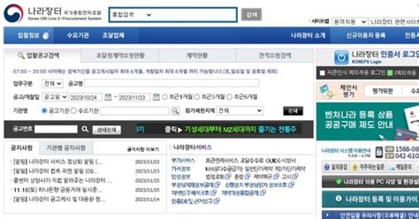 행정 전산망 또 먹통조달청 ‘나라장터 1시간 마비