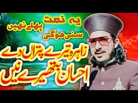 Zahra Tere Putran Dy Esan New Naat Sharif By Muhammad Aqib Ali