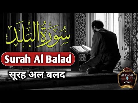 Surah Al Balad With English Translation Quran Tilawat Beautiful Voice