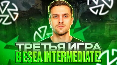 ТРЕТЬЯ ИГРА В ESEA INTERMEDIATE СОВЕРШИЛИ НЕРЕАЛЬНЫЙ КОМБЕК