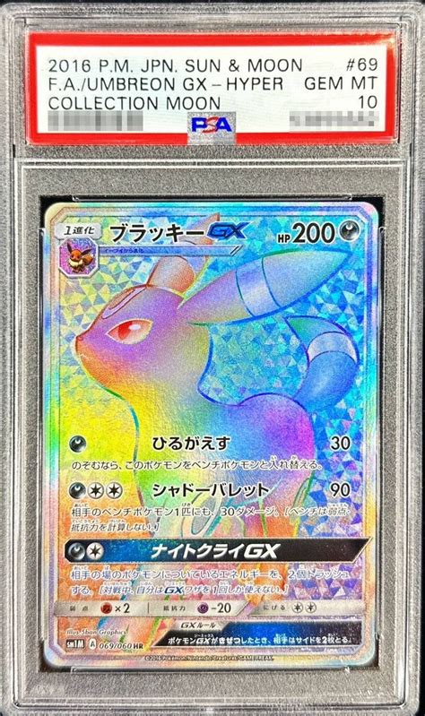 ポケモンカード Psa鑑定 ブラッキーgx Hr ポケモンカードゲーム