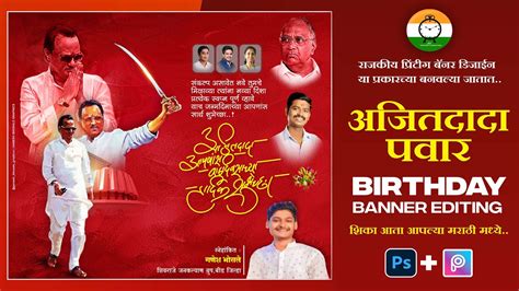 Ajit Dada Pawar Birthday Banner Editing Political Banner Oil Paint