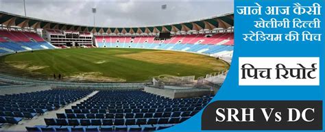 Ipl 2024 Dc Vs Srh Pitch Report दिल्ली में आएगा चौके छक्कों का सैलाब या गेंदबाजों के नाम