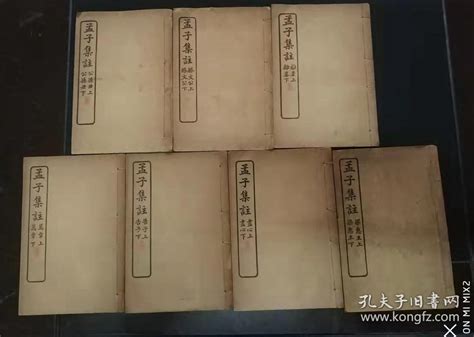 【图】民国《孟子集注》七册全拍品信息网上拍卖拍卖图片拍卖网拍卖网站