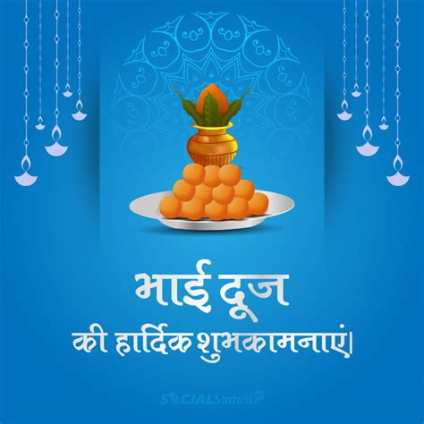 50 Bhai Dooj Ki Shubhkamnaye भाई दूज की शुभकामनाएं