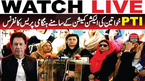 Live Pti Kanwal Shozab Others Emergency Press Conference In Ecp