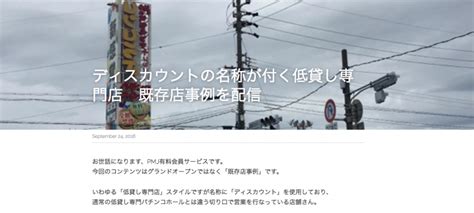 ディスカウントの名称が付く低貸し専門店 既存店事例を配信 P Media Japan