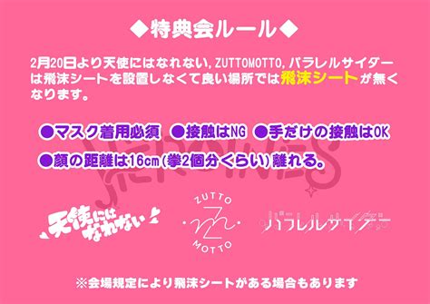 福丸うさ【ずっともっと】 On Twitter 特典会とプレゼントに関するごあんないです〜！🐰 ずっともっとのライブにきてくださる方ぜひ