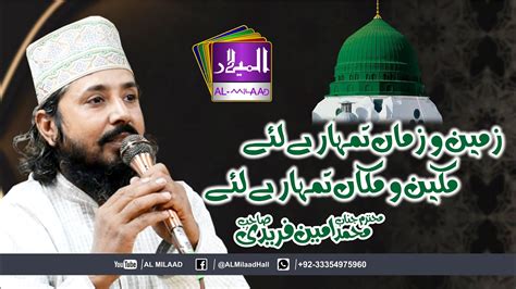 Zameen O Zaman Tumhare Liye Mohammad Ameen Fareedi Naat Sharif 2022