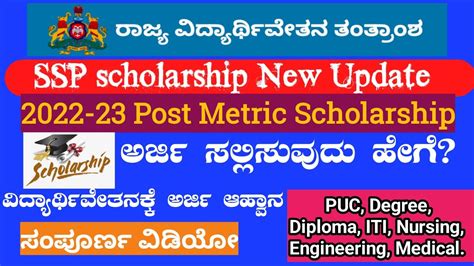 How To Apply SSP POST METRIC Scholarship 2022 23 SSP Scholarship