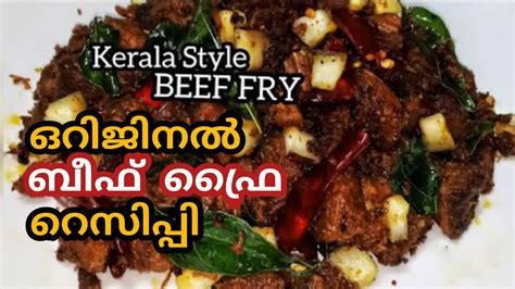 Beef Fry Recipe Kerala Style Naadan Beef Fry നാടൻ ബീഫ് ഫ്രൈ