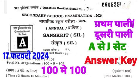 Bihar Board 10th Sanskrit Answer Key 2024 Matric Answer