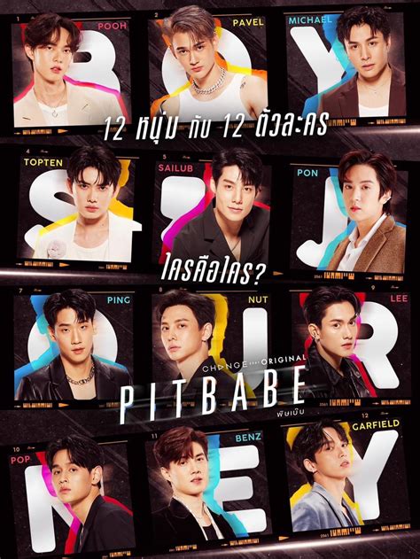 เปดตว 12 นกแสดงนำ PIT BABE The Series ใครรบบทอะไรกนบาง one31 co th