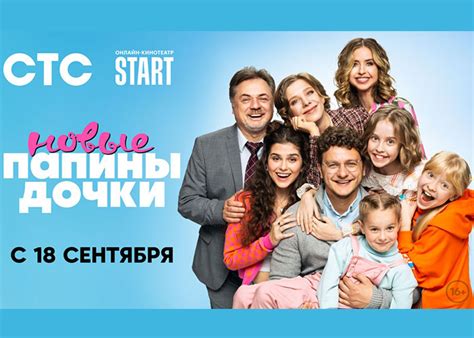 Сериал «Папины дочки. Новые» (2023) - сюжет, актеры и роли, кадры из ...
