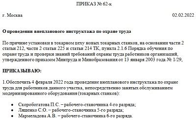 Внеплановый инструктаж по охране труда 2022: как организовать и провести