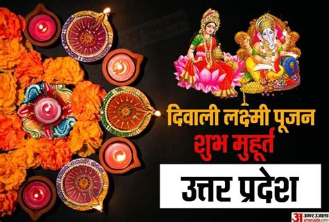 Diwali 2021 Laxmi Puja Time जानें दिवाली लक्ष्मी पूजा का शुभ मुहूर्त और प्रमुख शहरों में दिवाली