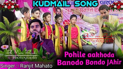 Pohile Aakhoda Banodo Bondo JAhir Ranjit Mahto Kudmali Jhumar