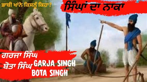 ੴ baba garja singh ji baba bota singh ji sikh history deep facts