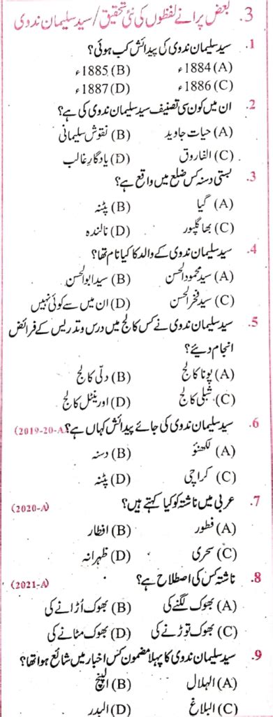 12th Class Urdu Notes 2024 All Chapters