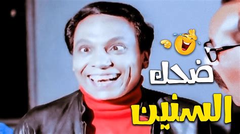 ضحك السنين مع عادل امام وسعيد صالح من فيلم سلام يا صاحبي 😂 Youtube