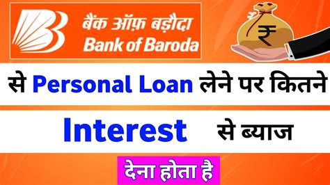 Bank Of Baroda Personal Loan Interest Rate Bob Personal Loan Interest