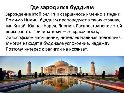 История возникновения буддизма - презентация онлайн