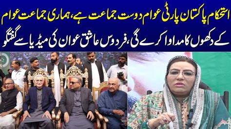 IPP S Dr Firdous Ashiq Awan Criticizes PTI Party Samaa TV 25