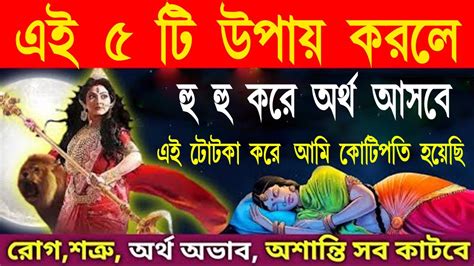 আজ দুর্গা পূজোয় দশমী সকালে এই জিনিসের দর্শন করে এটি বললে শ্রীকৃষ্ণ