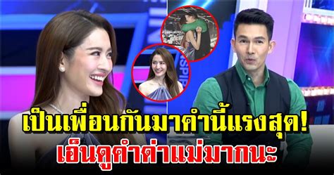 อั้ ม อธิช าติ เผ ยคำพูดที่แ ร งที่สุดของ แอ ฟ ทักษอร