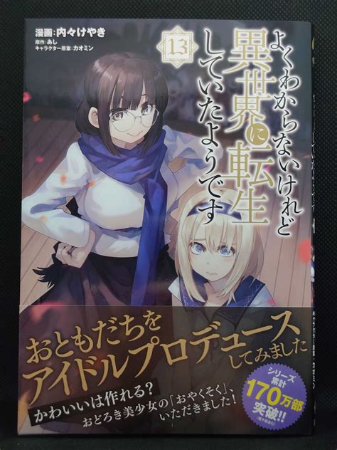 今日の1冊 977日目 よくわからないけれど異世界に転生していたようです 異世界ジャーニー！ 〜どうしても行きたい〜 楽天ブログ