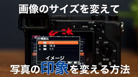 【初心者カメラ講座】写真のアスペクト比の選び方と効果的な使い方 Youtube