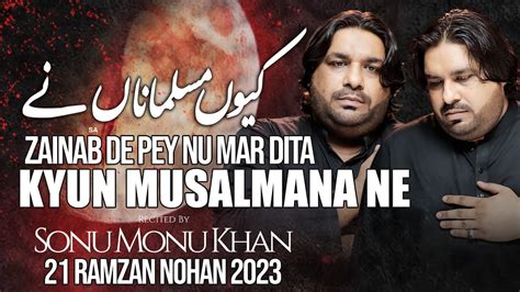 Ramzan Noha Kyun Musalmana Ne Sonu Monu Noha Shahadat