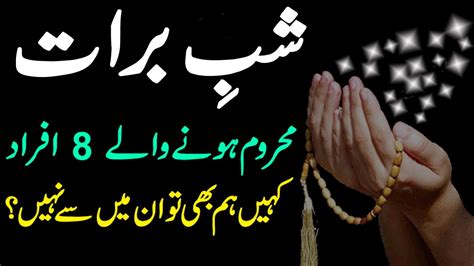 Shab E Barat Night Of Forgiveness Night Of Repentance YouTube