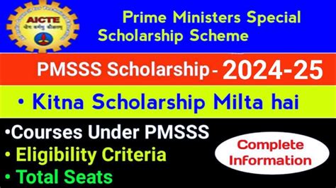 J K PMSSS 2024 25 Full Information About PMSSS SCHOLARSHIP Courses