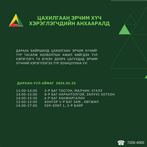 Дархан Сэлэнгийн Цахилгаан Түгээх Сүлжээ ХК