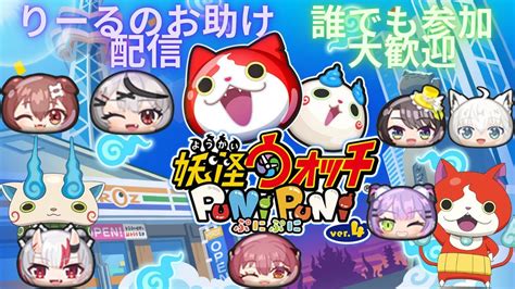 【ぷにぷに】おはじきお助けキャリー配信！初見さん歓迎めちゃくちゃ当たります ホロライブコラボおはじきお助け ぷにぷにお助け配信