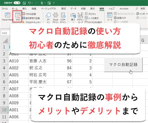 マクロの自動記録｜エクセル初心者へ使い方や編集法を7ステップで解説