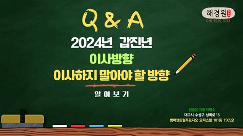 2024년 이사방향 갑진년 이사방향과 이사하지 말아야할 방향 대장군 삼살 상문 조객 방향을 알아봐요 2024년이사방향