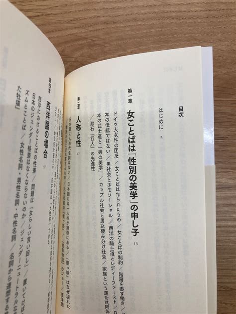 女ことばってなんなのかしら？「性別の美学」の日本語平野卿子 埼玉・南浦和の本屋 ゆとぴやぶっくす ネットショップ