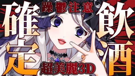 シスター・ロゼッタ🥐 新人vtuber On Twitter 告知 519 21時💜超美麗3d飲酒🍺／ この日が躁であることを祈って