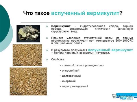 Вермикулит как утеплитель: виды и применение в строительстве на разных ...