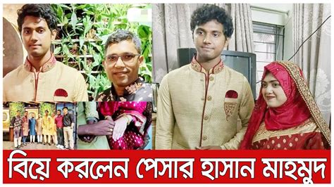 নারীভক্তদের জ্বালাতন এড়াতে বিয়ে করলেন হাসান মাহমুদ Ii Hasan Mahmud