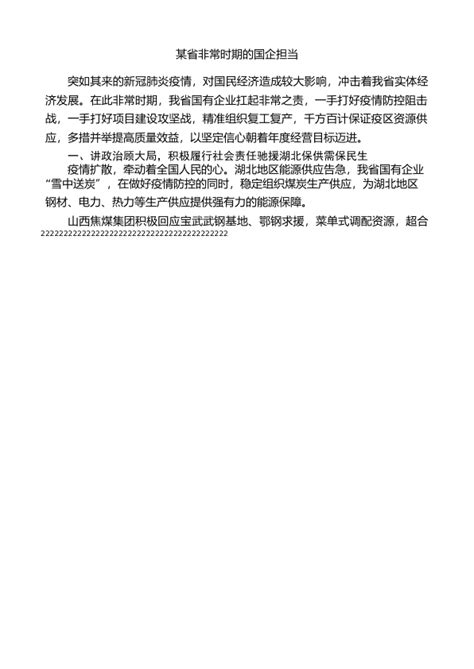 公文易贴心急救系列050（13篇）疫情政务信息文章汇编（四） 范文大全 公文易网