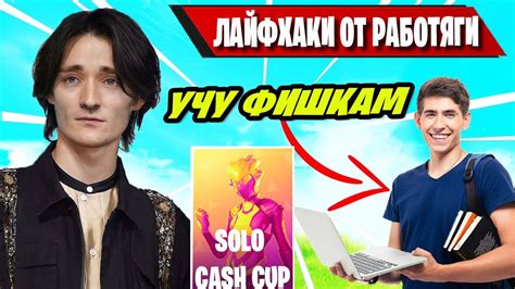 Mirwana Solo Cash Cup Fortnite