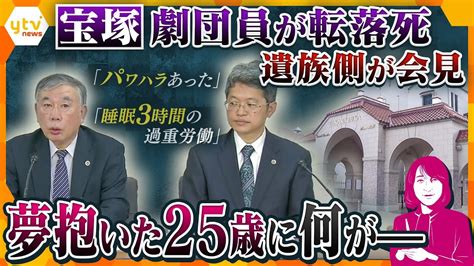 【パワハラ】宝塚歌劇団の団員急死遺族が劇団と阪急に「謝罪と被害補償」の申し入れを行う レンレンのとりざた速報