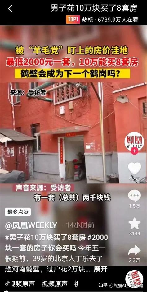 北京一男子花10万块买了8套房？买房跟买菜一样？！真的假的？ 知乎