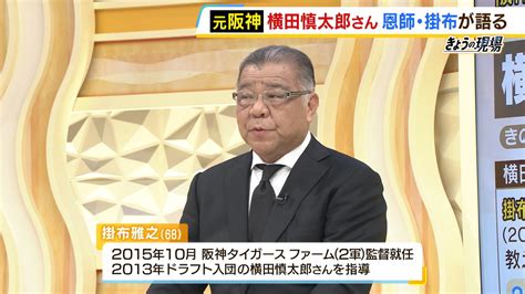 【元阪神・横田慎太郎さんを偲ぶ】野球の神様がいるのなら「奇跡のバックホームはいらない。横田の命を1年でも長く 生きてほしかった」掛布雅之さん、むせび泣きの追悼 Tbs News Dig