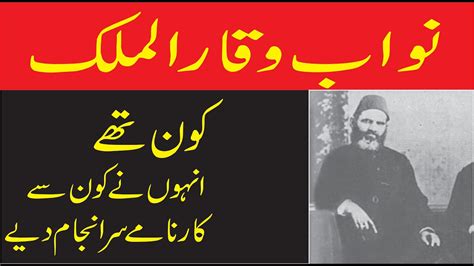 Nawab Waqar Ul Mulk Biography And His Contributions Freedom Fighter